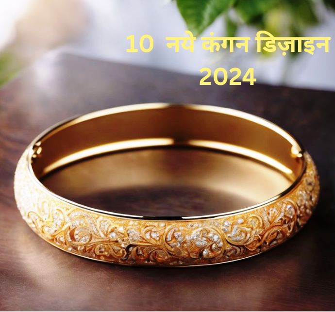 2024 Fancy gold kangan design , kangan ki design in 10 design